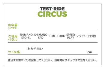 イベント参加札