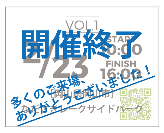 2/23 開催終了